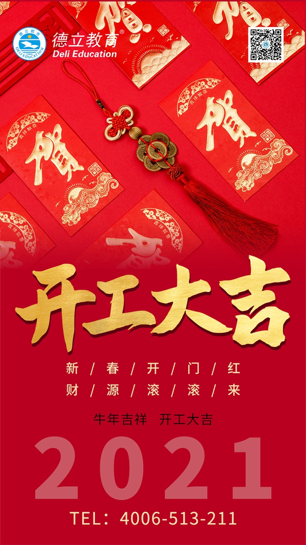 开工大吉|犇向未来,开启2021年新征途